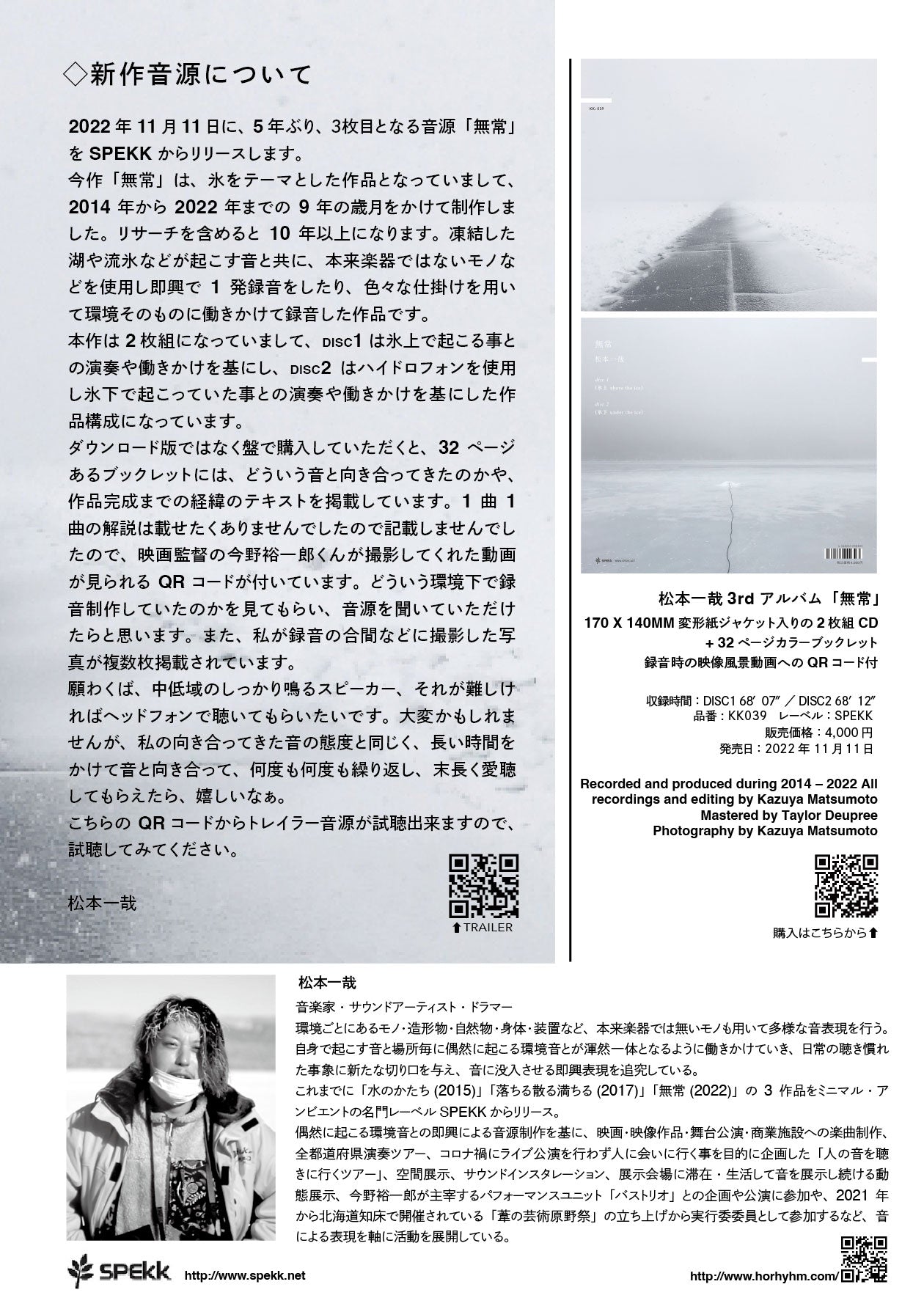 【2024年1月20日公演チケット】 松本 一哉「無常 RELEASE TOUR」